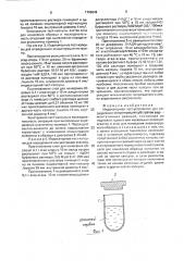 Индикаторное тест-устройство для определения концентраций субстратов ферментативных реакций (патент 1768642)