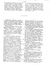 Устройство для подачи на обработку торцов цилиндрических заготовок (патент 1447628)