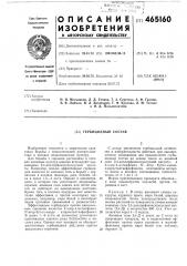 Гербицидный состав (патент 465160)