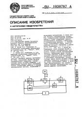 Источник питания постоянного тока (патент 1030787)