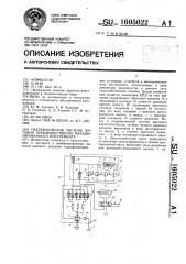 Гидравлическая система питания преимущественно механизированного инструмента (патент 1605022)