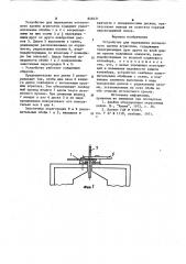 Устройство для перекрытия потолоч-ного проема агрегатов (патент 848431)