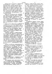 Устройство для перемещения валков прокатной клети (патент 1079325)