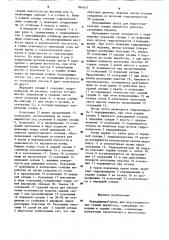 Передвижная крепь для подготовительных горных выработок (патент 861631)
