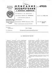 Синтезатор частот (патент 479215)
