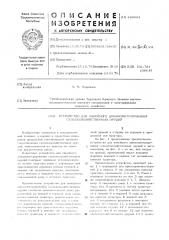 Устройство для линейного динамометрирования сельскохозяйственных орудий (патент 489004)