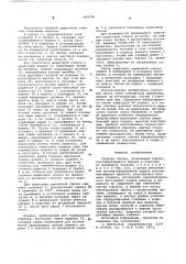 Сборная спичка (патент 609746)