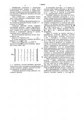 Генератор функций уолша (патент 1168959)