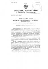 Устройство для автоматического управления воротами гаража (патент 139947)