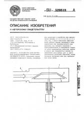 Устройство для изучения короткоживущих спонтанно-делящихся ядер (патент 520818)