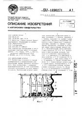 Фронтальный агрегат (патент 1490271)
