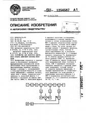 Устройство для контроля линейного тракта цифровой системы передачи (патент 1254587)