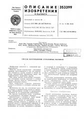 Патент ссср  353399 (патент 353399)