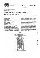 Гидравлический амортизатор (патент 1717875)