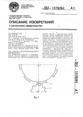 Способ электрохимического шлифования (патент 1576261)