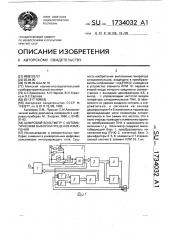Цифровой вольтметр с автоматическим выбором пределов измерения (патент 1734032)