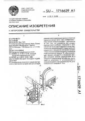 Устройство для укладки радиодеталей (патент 1716629)