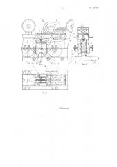Стопорное устройство для гусеничного ходового оборудования экскаваторов-кранов (патент 127953)