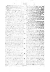 Приспособление блокировки и контроля для автомобильного защитного устройства (патент 2000972)
