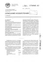 Состав для механизированной обработки деталей (патент 1774945)