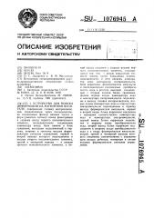 Устройство для поиска информации на магнитном носителе (патент 1076945)