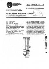 Буровая установка (патент 1020574)