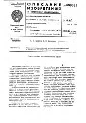 Отстойник для обезвоживания нефти (патент 889031)