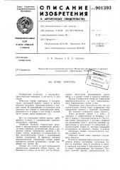 Ковш скрепера (патент 901393)
