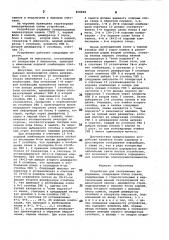 Устройство для отображения информации (патент 868828)