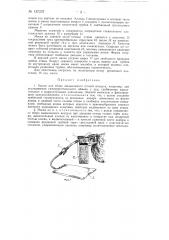 Маска для сбора выдыхаемого птицей воздуха (патент 137237)