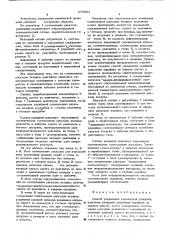 Способ управления химической реакцией (патент 579301)