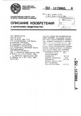Состав для противокоррозионных покрытий (патент 1175945)