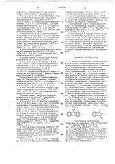 Способ получения полиизоциануратов (патент 703542)