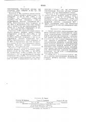 Способ получения монозамещенных фосфатовметаллов (патент 453352)