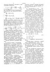 Адаптивная система управления потенциально опасным объектом (патент 1423977)