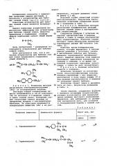 Аттрактант для бабочек озимой совки (патент 906057)
