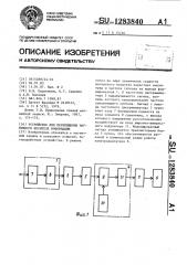 Устройство для перемещения носителя информации (патент 1283840)