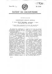 Горизонтальный ветряный двигатель (патент 11144)