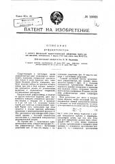 Рефрактометр (патент 21931)