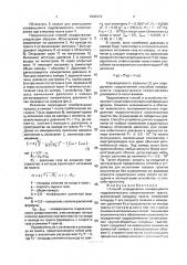 Способ определения коэффициента гидравлического сопротивления тракта и устройство для его осуществления (патент 1830474)