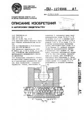 Устройство для предохранения вертикального механического пресса от перегрузки (патент 1274946)