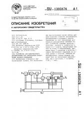 Устройство для мажоритарного декодирования при трехкратном повторении кодовой комбинации (патент 1305876)