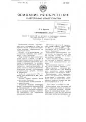 Строительные леса (патент 76567)