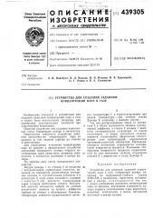 Устройство для создания известной концентрации пара в газе (патент 439305)