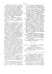 Передача (патент 1370355)