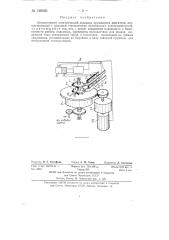 Бесконтактный электрический подзавод пружинного двигателя (патент 138530)