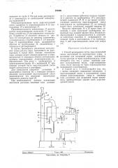 Патент ссср  283096 (патент 283096)