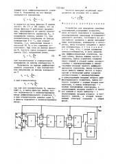 Устройство для измерения линейных перемещений (патент 1221482)