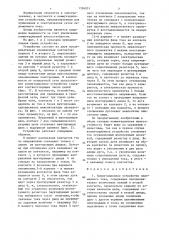 Коммутационное устройство переменного тока (патент 1356031)