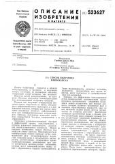 Способ получения микрокапсул (патент 523627)